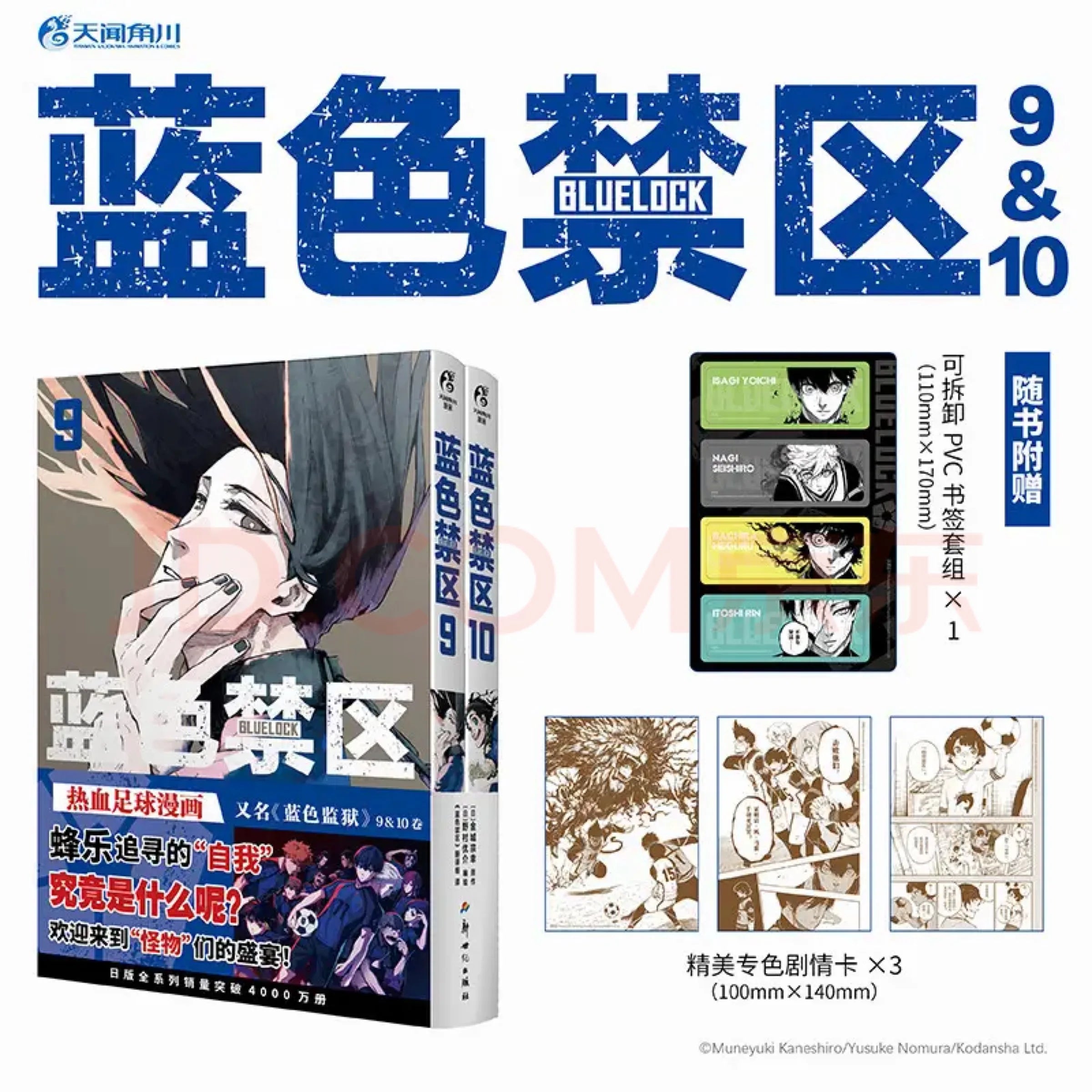 BLUE LOCK Manga Vol.1 -2/3-4/5-6/7-8/9-10/11-12/13-14/15-16 (Two - Book Set) Chinese Version - Japanese Football Sports Comics