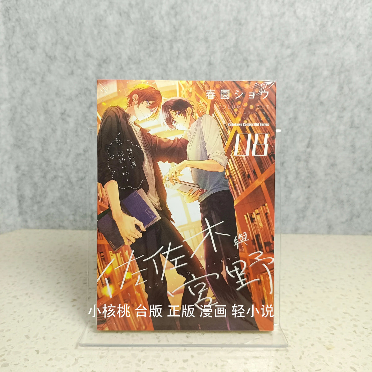 Sasaki and Miyano Manga Comic Album Art Book Vol. 1-10 1 2 3 4 5 6 7 8 9 10 Illustration Collection Shou Haruzono Chinese