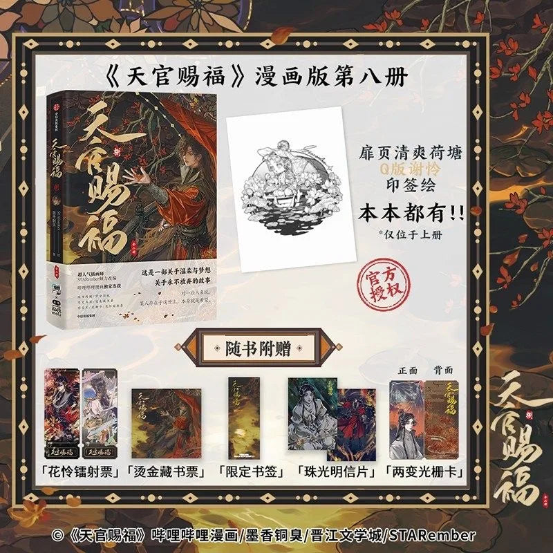 Tian Guan Ci Fu Manga Vol.8 Heaven Official's Blessing Comic Full 2 Books/set by MXTX & STARember With Bonus Bookmarks Postcards