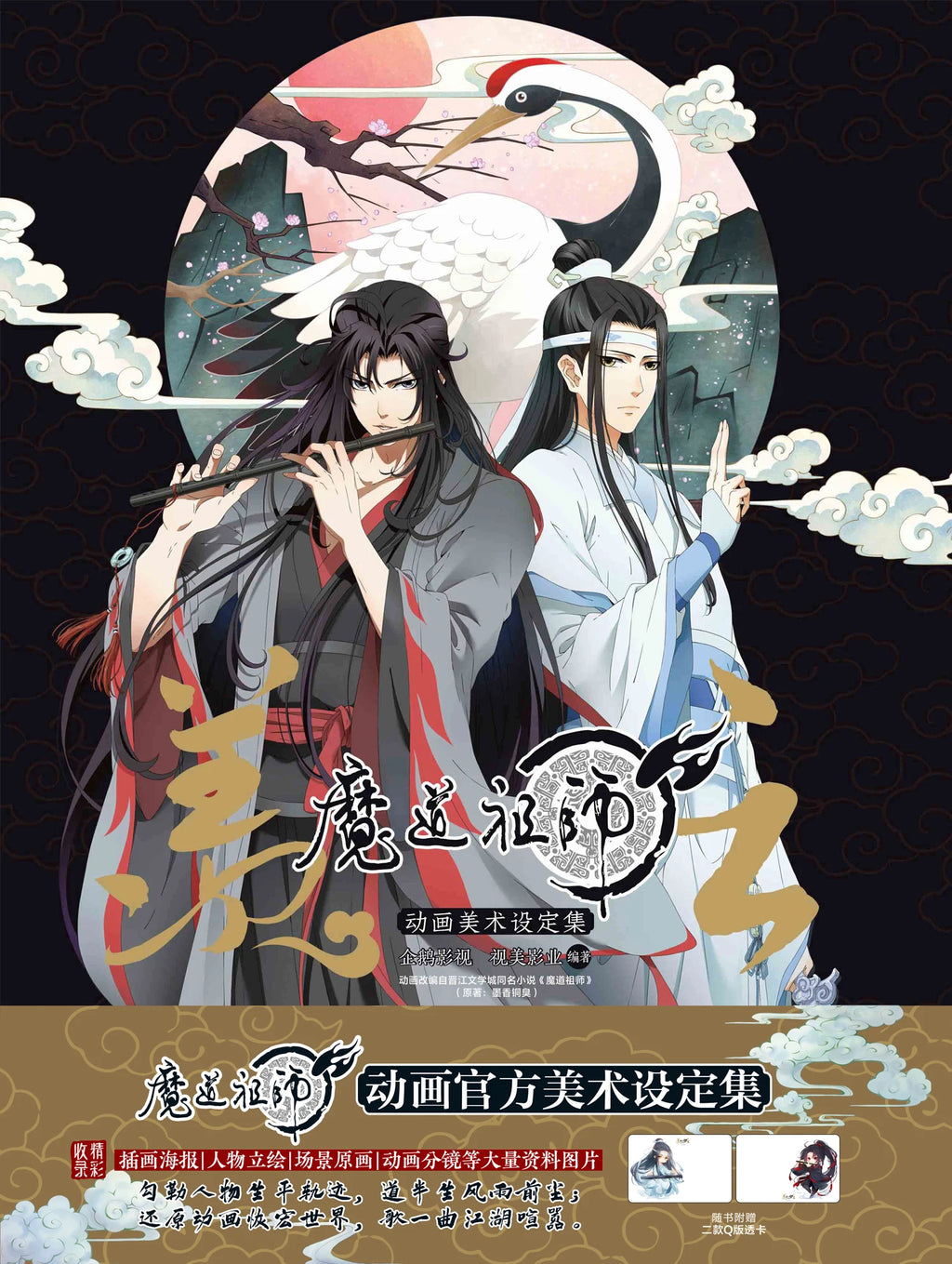 Set of Animation Art Of The Master Of Magic Modaozushi Weiwuxian Lanwangji Comic Book Anime Books Untamed Chinese Fantasy Novels