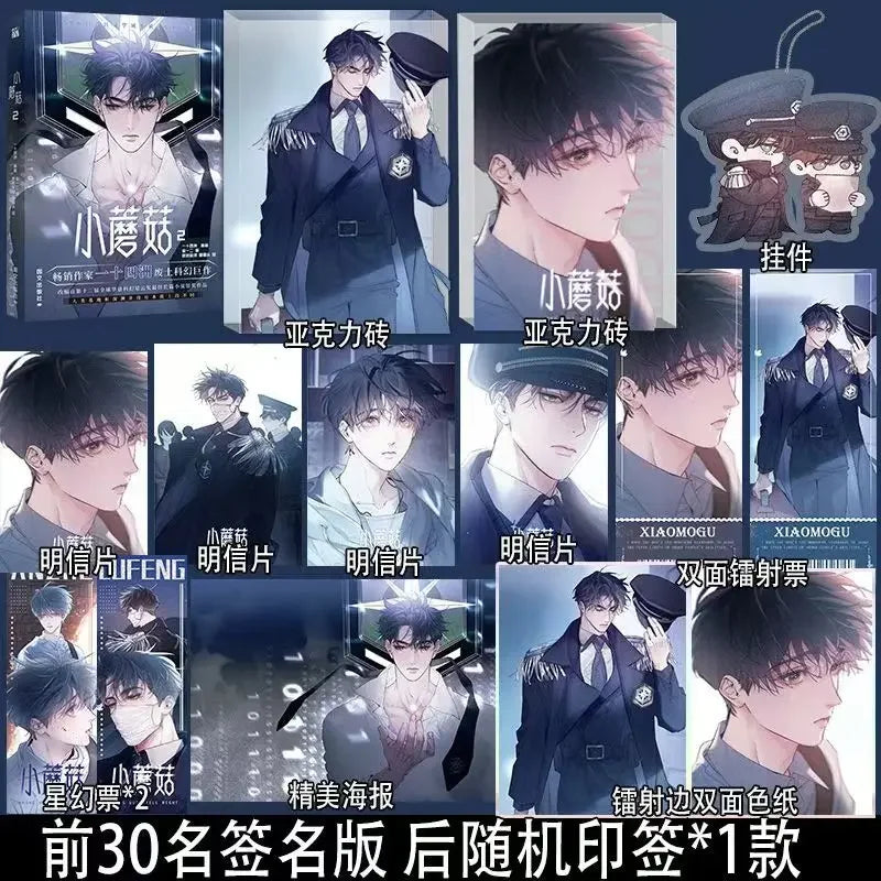 Little Mushroom Danmei Manga Books Vol 2 Man Hua Love Wasteland Science Fiction BL Comic Book  Author Yi Shi Si Zhou