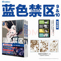BLUE LOCK Manga Two-Book Set Chinese Version - Hot Japanese Football Competitive Comics Vol.1-16 Optional