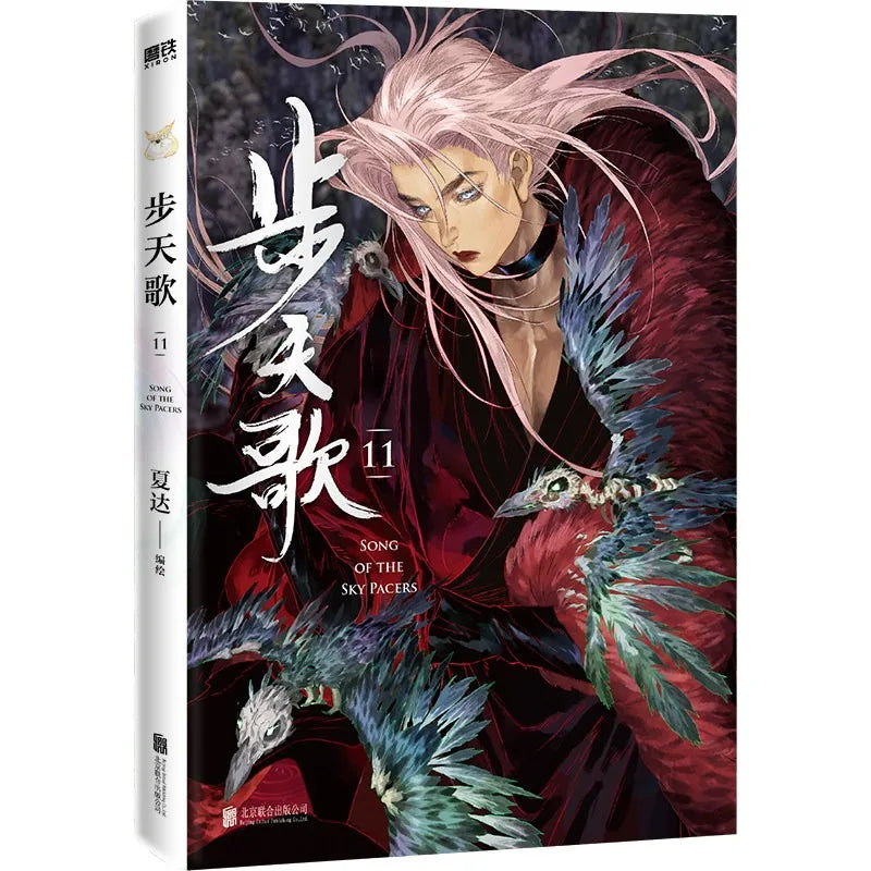Bu Tian Ge Manga/Manhwa Book Vol.11 Passionate Chinese Comics and Traditional Chinese Style Picture Books By Xia Da