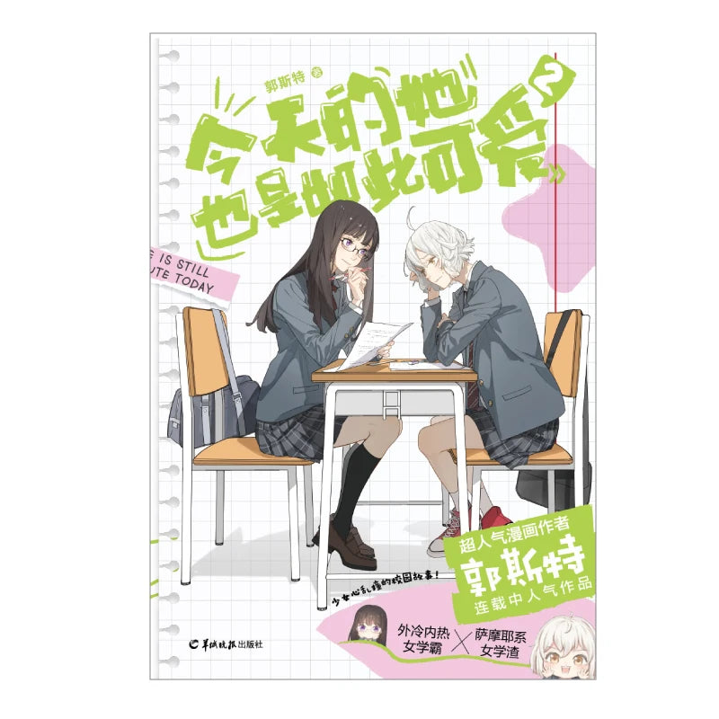 She Is Still Cute Today Vol.2 Official Yuri Manhua Sweet Campus Girls Romance Comic Book with Exclusive Character Cards