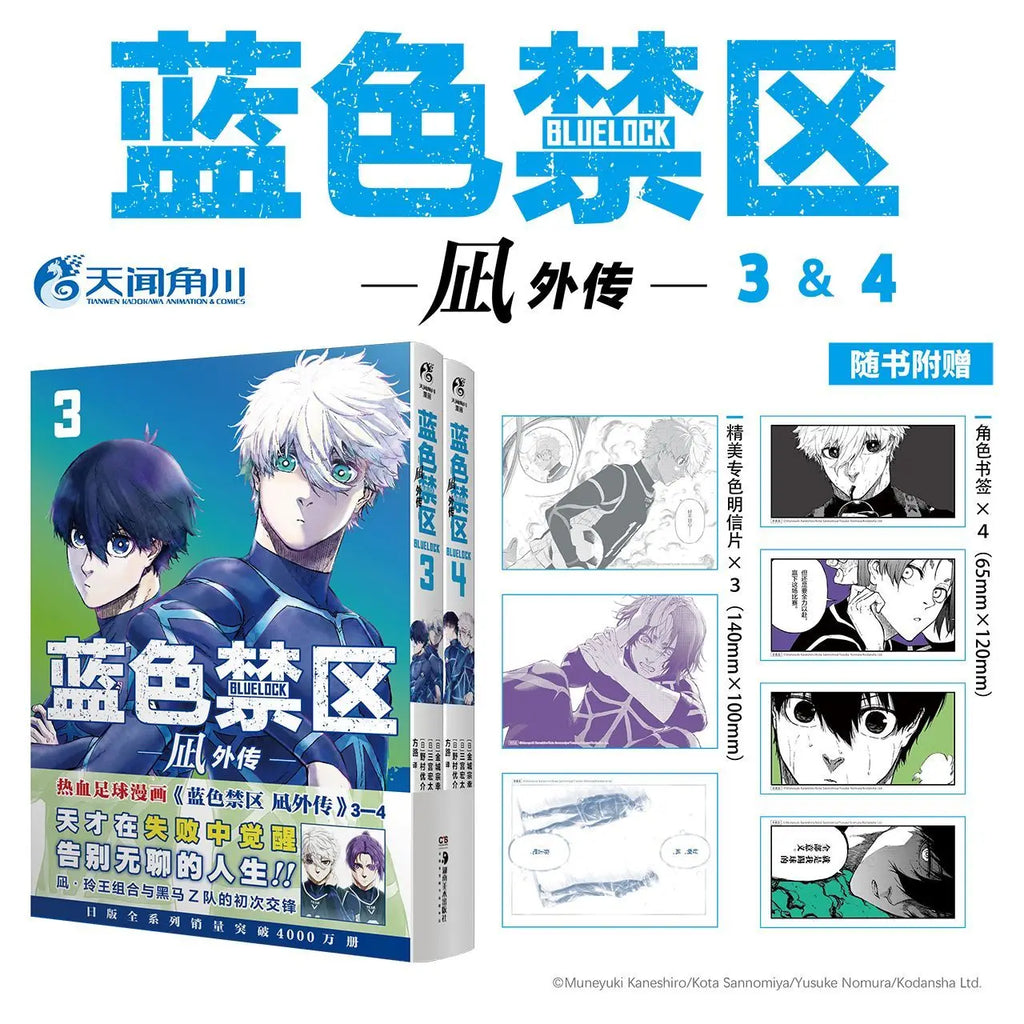 Blue Lock Manga Book Vol.1-18 Two Books Set Chinese Version Original Kaneshiro Muneyuki Japanese Football Competition Comics