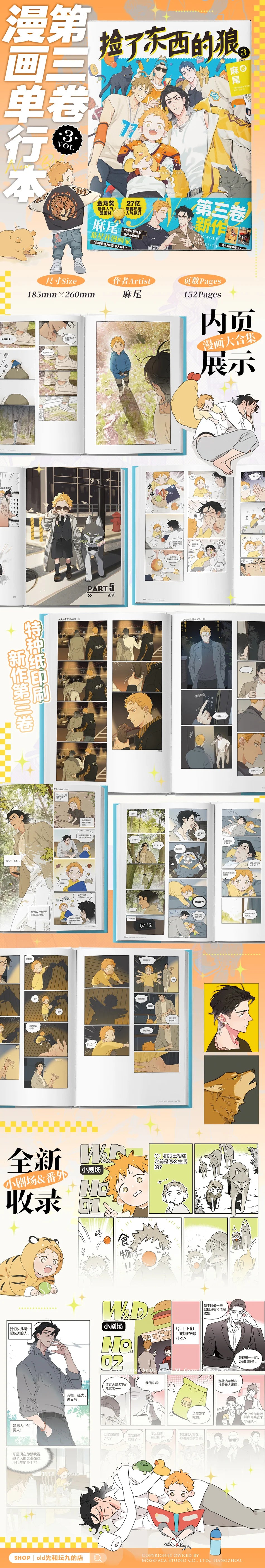 New The Wolf Who Picked Up Original Manga Book Vol.3 By Mao Wolf King And Little Potato Funny Romance Danmei Comic Books