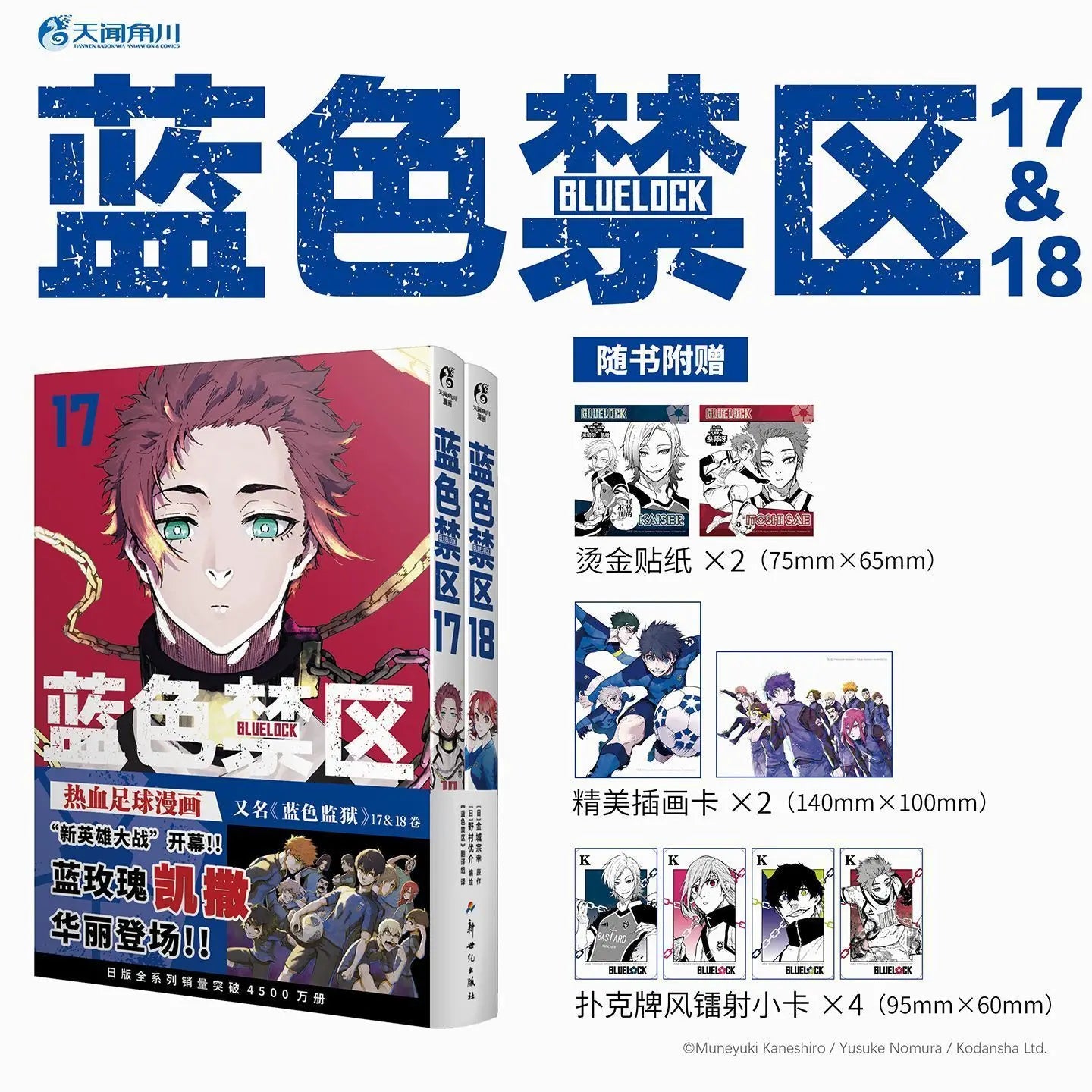 Blue Lock Manga Book Vol.1-18 Two Books Set Chinese Version Original Kaneshiro Muneyuki Japanese Football Competition Comics