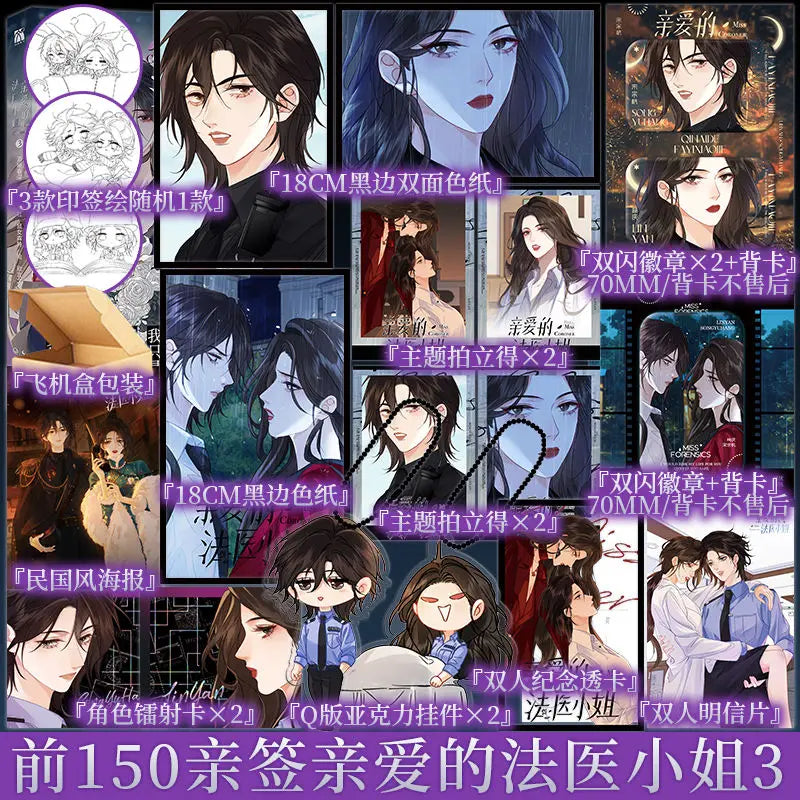 GL My Dear Miss Medical Examiner Comic Book Vol.3 Chinese Urban Criminal Investigation Suspense Love Two Heroines Manga Books