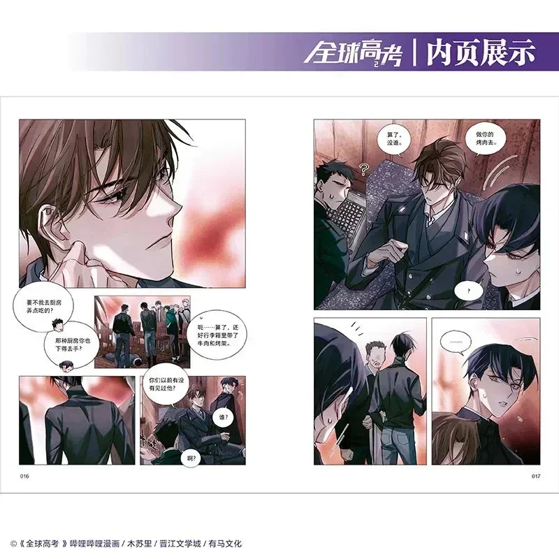New Global College Entrance Examination Original Comic Book Volume 2 Qin Jiu, You Huo Infinite Flow Youth Romance Manga Books