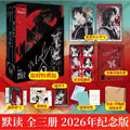 3 Books 2026 Commemorative Edition Mo Du  Novel of Abyss Written  A Criminal Detective Mystery Novel Book Luo Wenzhou X Fei Du