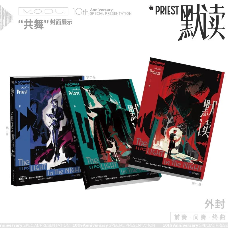 Mo Du 2026 Commemorative Edition All 3 Books By Priest Chinese Criminal Investigation Double Male Protagonist BL Novel Book