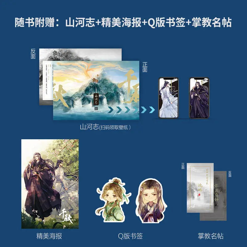 2books/set Official Donghua Thousand Autumns Original Novel Qian Qiu By Meng Xishi Yan Wushi Shen Qiao Chinese BL Fiction