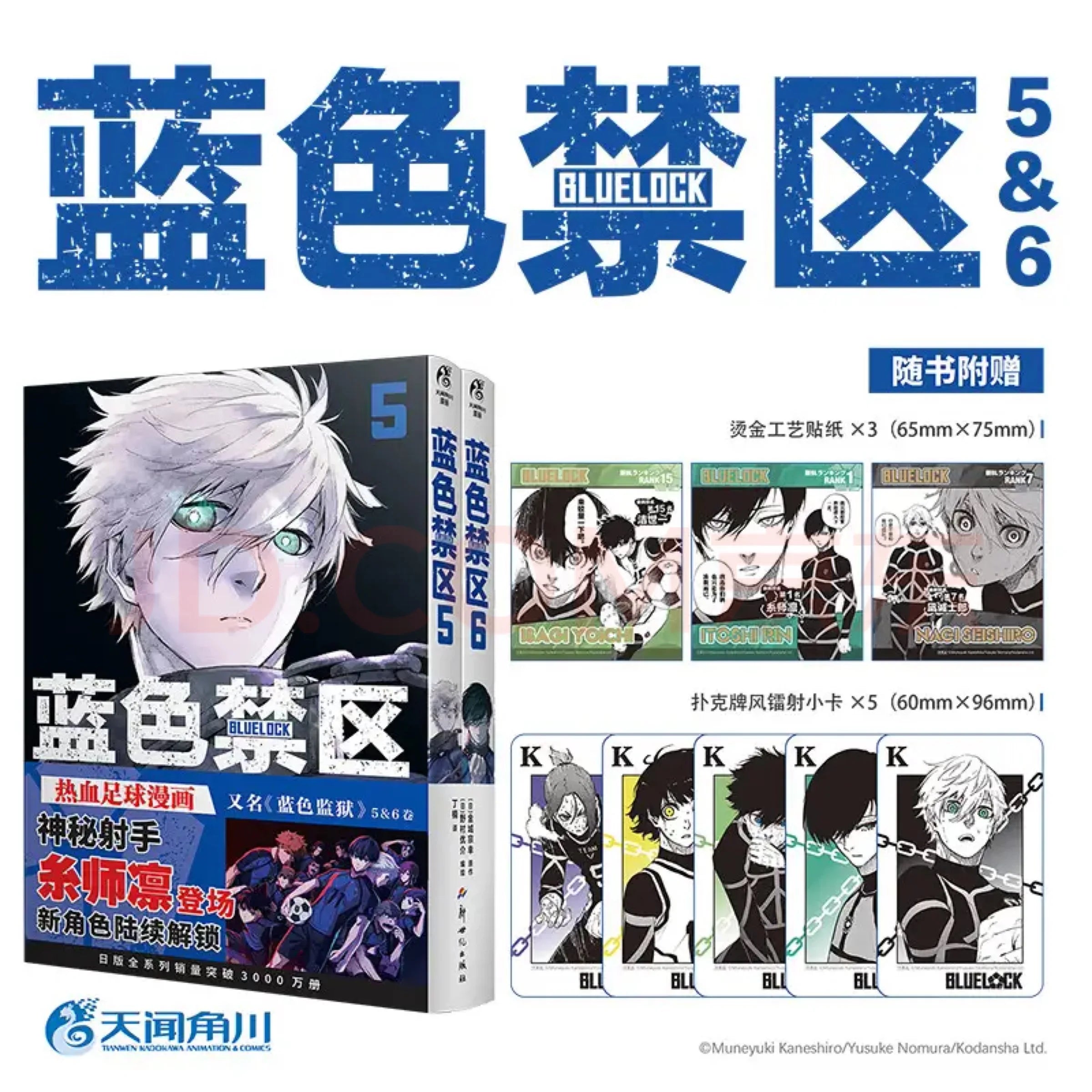 BLUE LOCK Manga Two-Book Set Chinese Version - Hot Japanese Football Competitive Comics Vol.1-16 Optional