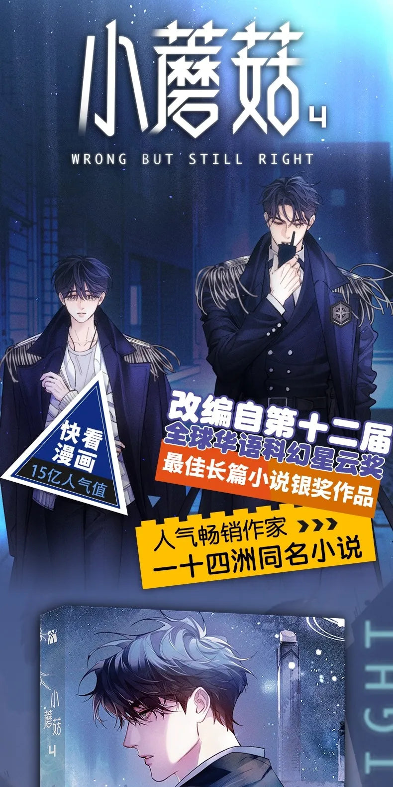 Little Mushroom 4 Manga/Manhwa Book Vol.4 Manga Volumes By Yi Shi Si Zhou Science Fiction Post-apocalyptic BL Comics Book