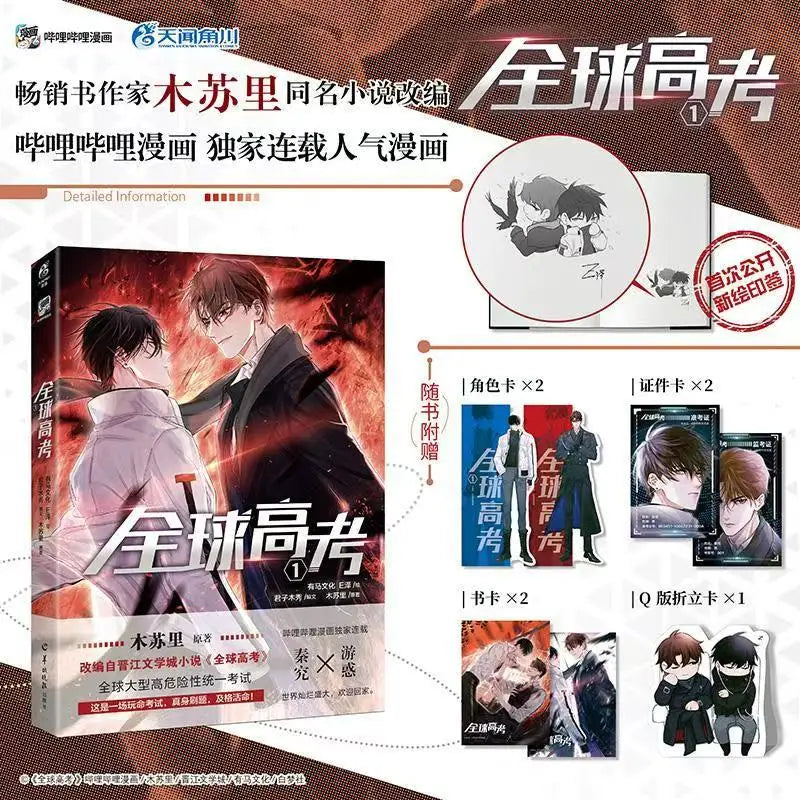 New Global College Entrance Examination Original Comic Book Volume 2 Qin Jiu, You Huo Infinite Flow Youth Romance Manga Books