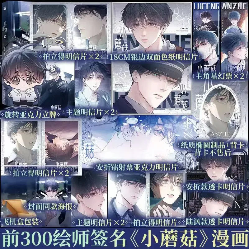 Little Mushroom Danmei Manga Books Vol 2 Man Hua Love Wasteland Science Fiction BL Comic Book  Author Yi Shi Si Zhou