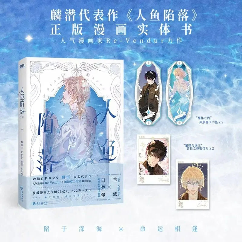 The Falling Merman Comic Book Ren Yu Xian Luo Original By Lin Qian Chinese Urban Fantasy BL Comics Lan Bo,Bai Chu Nian