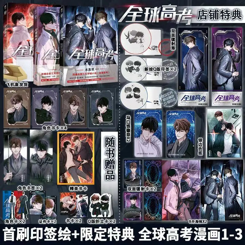 New Global College Entrance Examination Original Comic Book Volume 2 Qin Jiu, You Huo Infinite Flow Youth Romance Manga Books