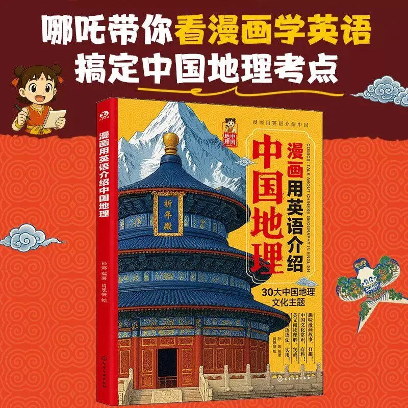 1 Book Comics Talk About Chinese Culture Geography Tradition English Reading Books for Students
