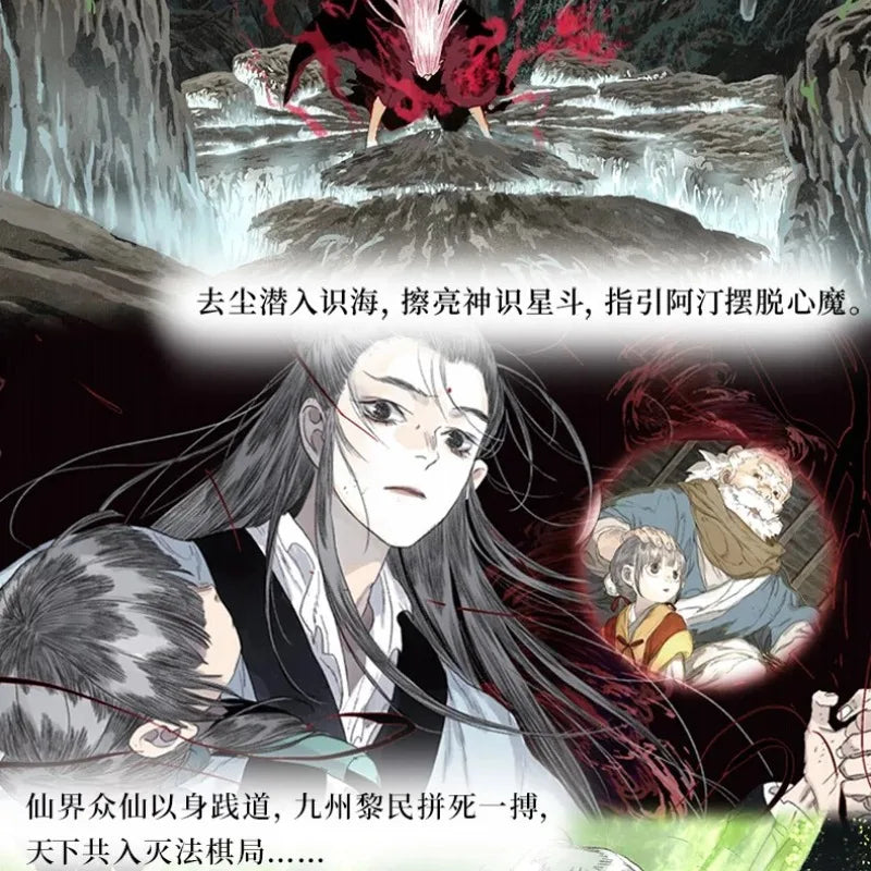 Bu Tian Ge Manga/Manhwa Book Vol.11 Passionate Chinese Comics and Traditional Chinese Style Picture Books By Xia Da