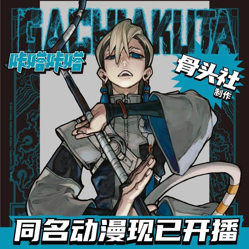 GACHIAKUTA Vol 1-5  Manga Book Fei Yuan Zhan GuiSimplified Chinese Version of The Hot-blooded  Book Comics
