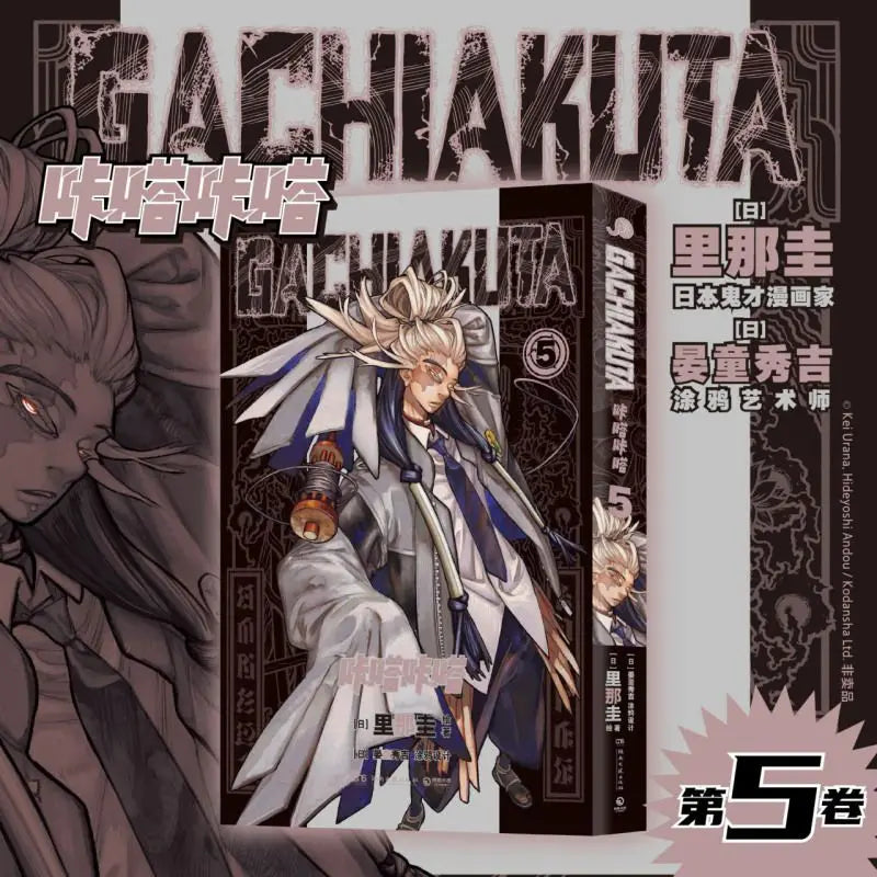 GACHIAKUTA Vol 1-5  Manga Book Fei Yuan Zhan GuiSimplified Chinese Version of The Hot-blooded  Book Comics