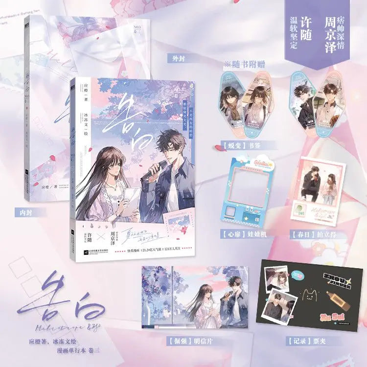 Confession Vol.1-3 Manga Book Gao Bai Chinese Youth Campus Romance BG Comics Xu Sui, Zhou Ze Jing Original By Ying Cheng