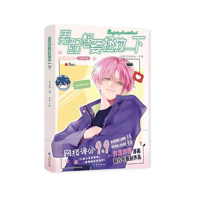 The Supporting Role Wants To Be Saved Original Manga Books Vol. 1 Wang Yi, Qin Xian Chinese Suspense Danmei Comic Book